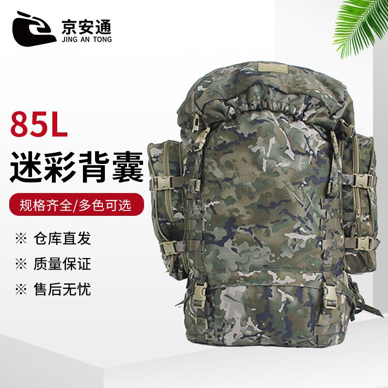 Jing antong 85L Camouflage Backpack