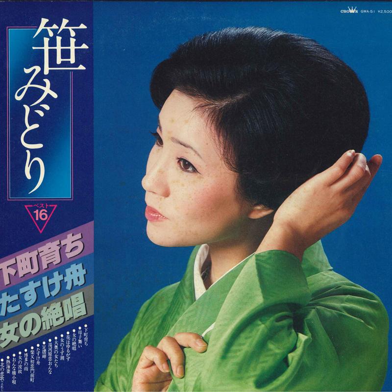 

LP Record MIDORI SASA - Sasa Midori Best 16 GWA51 Crown 1980 Japan Japanese Enka Used