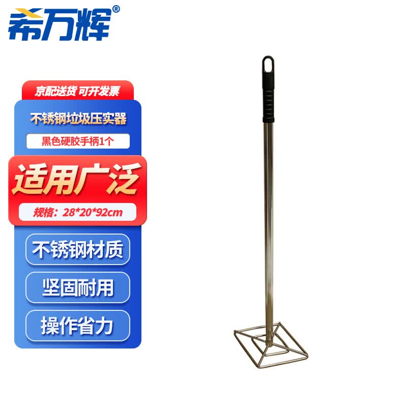Commercial Stainless Steel Waste Compactor Stick