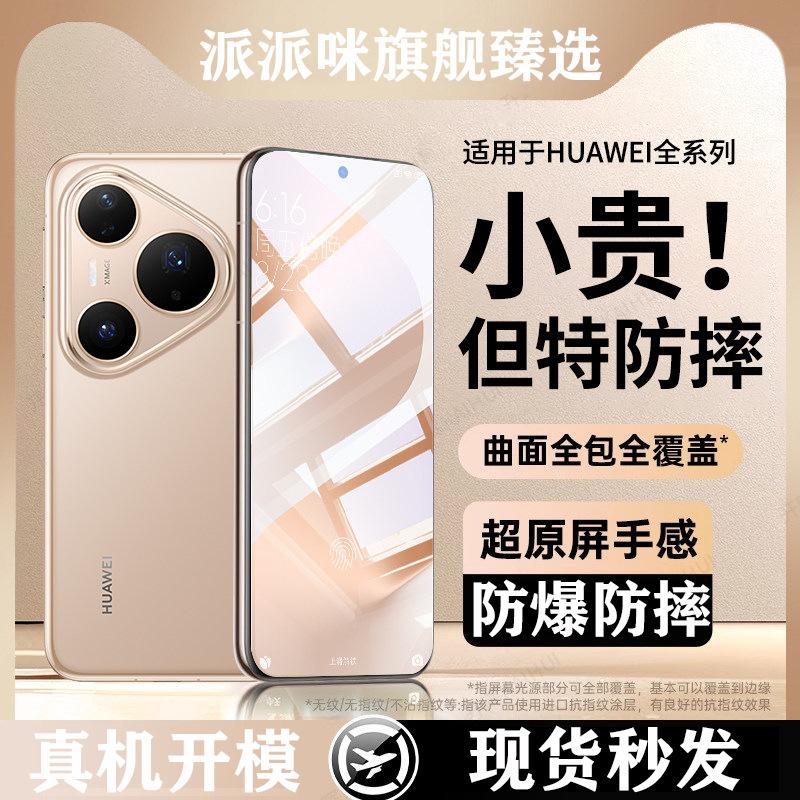 Suitable for Huawei Pura11/11/11 tempered film Mate11/11/11/11 mobile phone film ultra-thin nova11 film