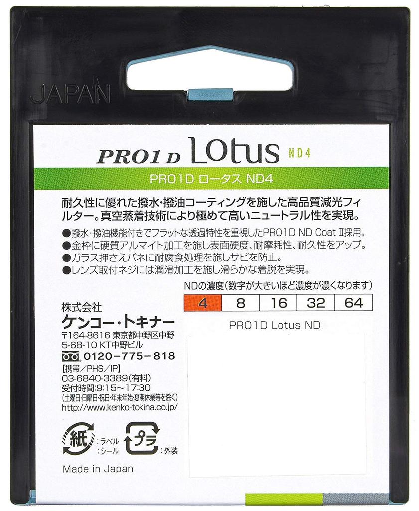 KENKO PRO1D Lotus ND4 Filter 37mm Light Reduction Water-Repellent Oil-Repellent Coating Aperture 2 Stops Dimming 727324