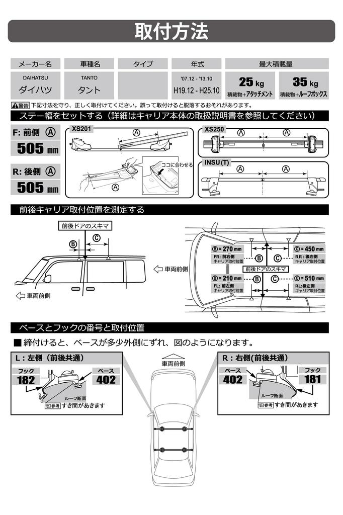 Carmate inno Roof Carrier Basic Mounting Hook K356 Compatible with Tanto (H.19-H.25) and other vehicles