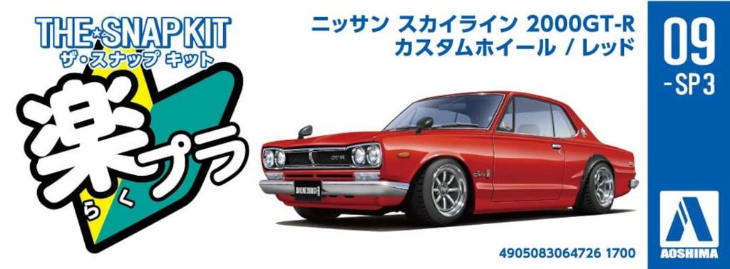 Aoshima Bunka Kyozai The Snap Kit Series Nissan Skyline Custom Wheels Plastic Model Co., Ltd. (AOSHIMA) 1/32 2000GT-R (Red) Pre-Colored 09-SP3