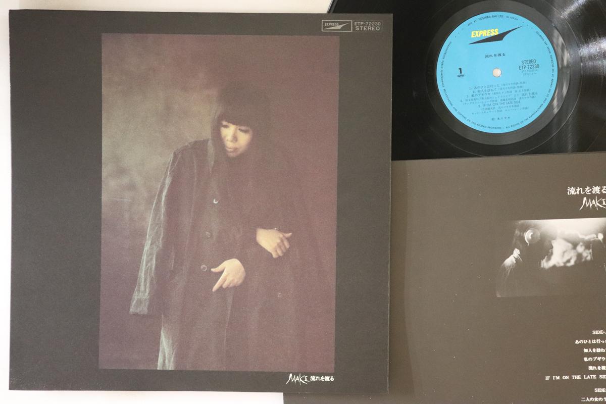 

LP Record MAKI ASAGAWA - Nagare Wo Wataru ETP72230 EXPRESS 1977 Japan Japanese Pop/Rock Used