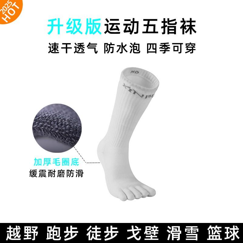 Cooling Quick-Dry Anti-Slip 5-Toe Sports Socks With COOLMAX Fabric Running Hiking Basketball Soccer