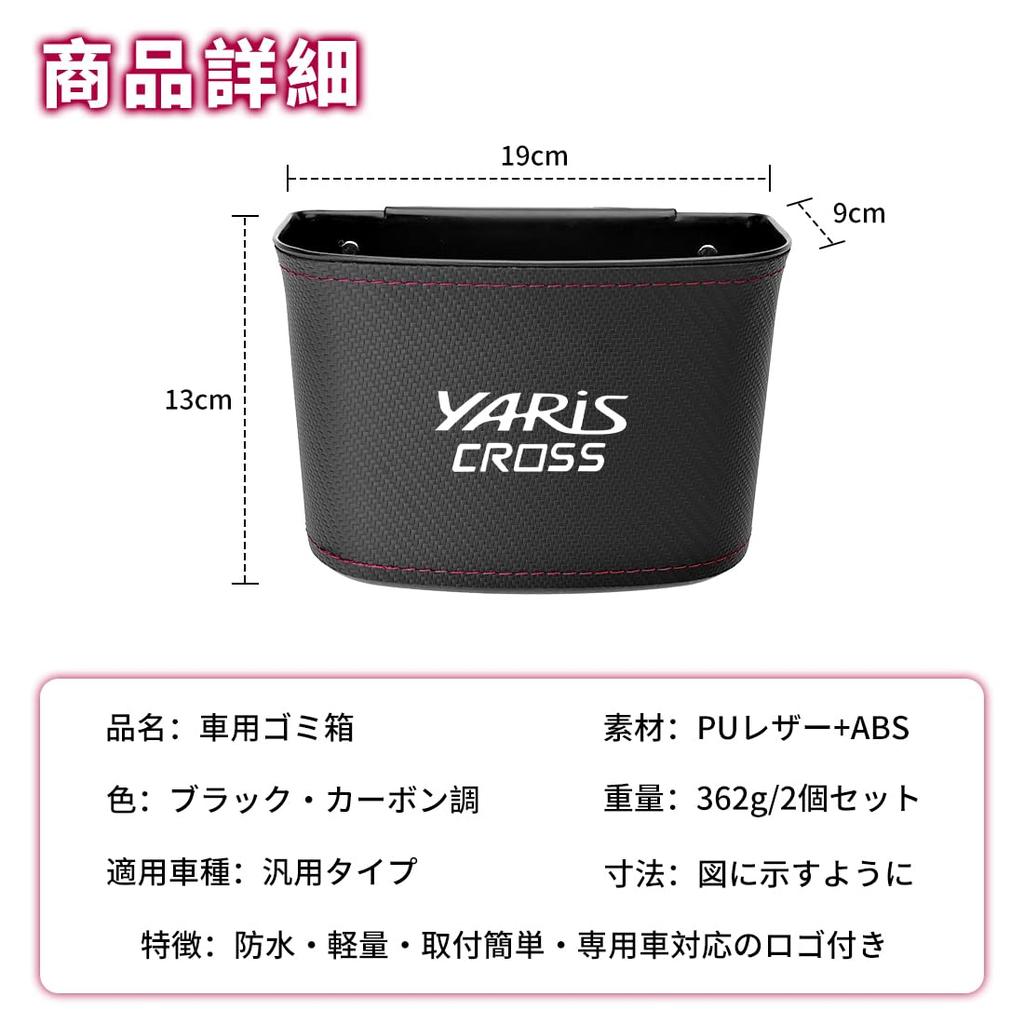YARIS CROSS GR Sports Dedicated Car Trash , Gasoline, Hybrid Grade, Waterproof, Car Trash