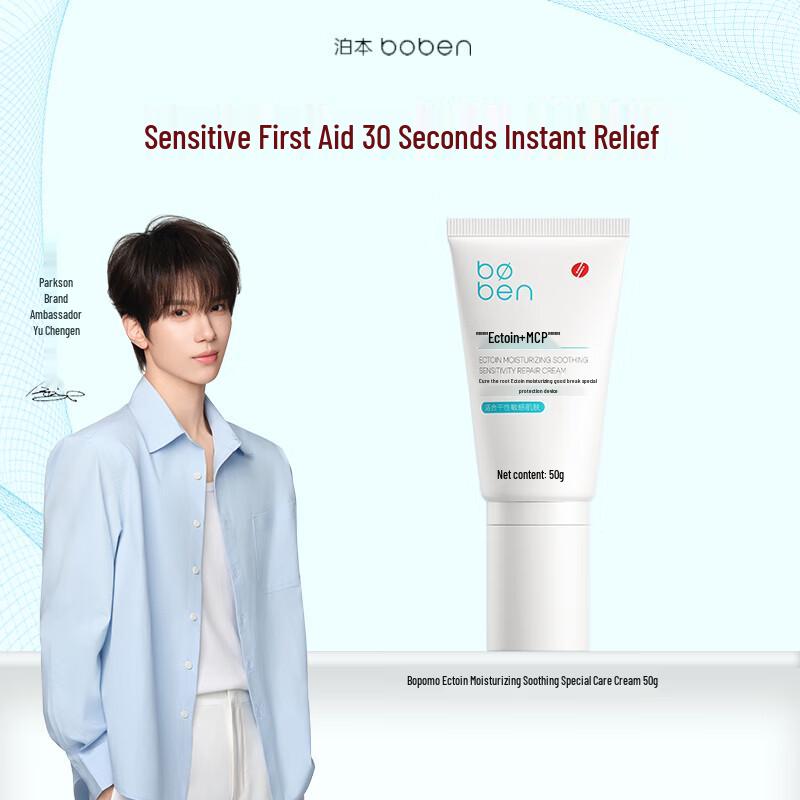 

BOBEN Ectoin Soothing & Moisturizing Face Cream