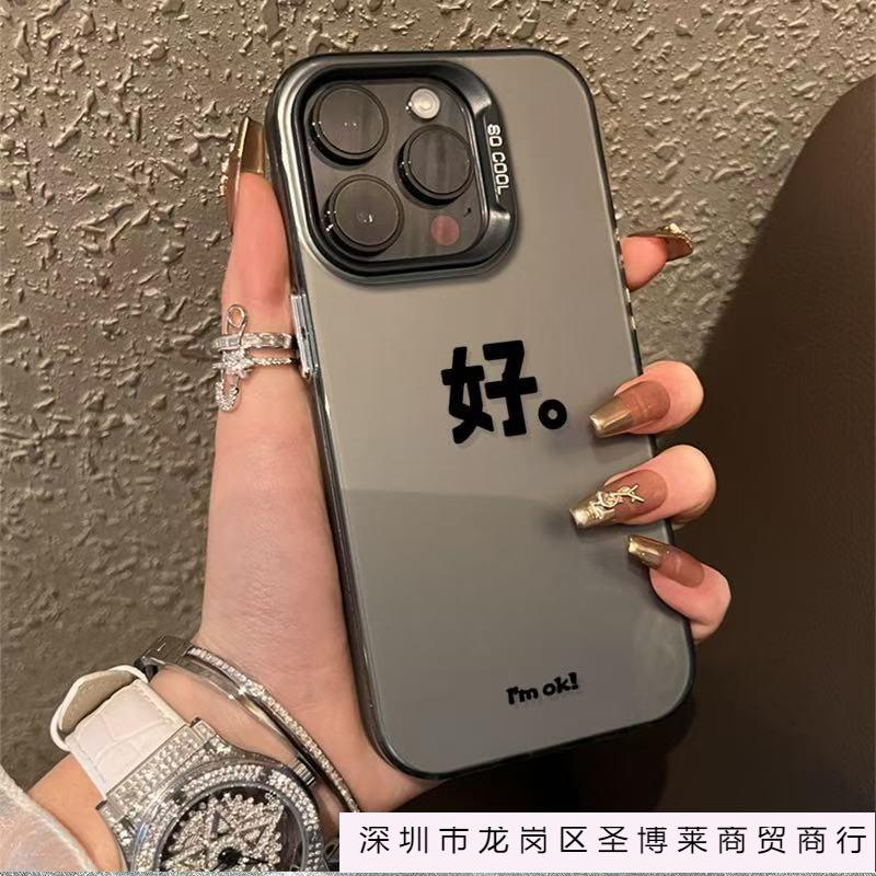 The New Personalized Text Is Suitable for Iphone16 Mobile Phone Case Apple 15promax/14 Creative 13pro12 Good 11