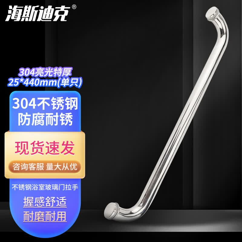 Haisidick HKsq-60 304 Stainless Steel Bathroom Glass Door Handle