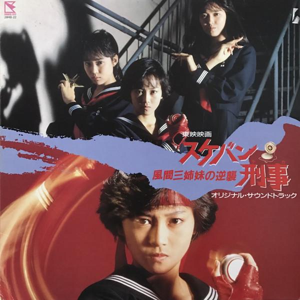 

LP Record - Sukeban Deka 28HB22 HUMMING BIRD 1988 Japan Japanese Soundtracks