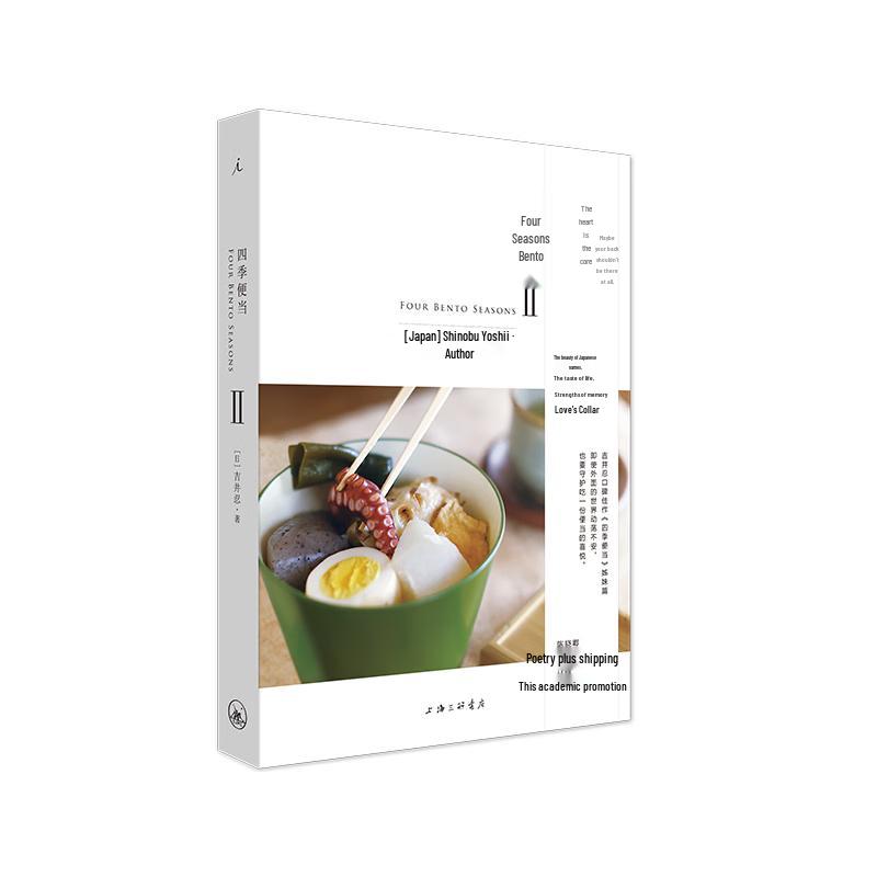 Four Seasons Bento Box II