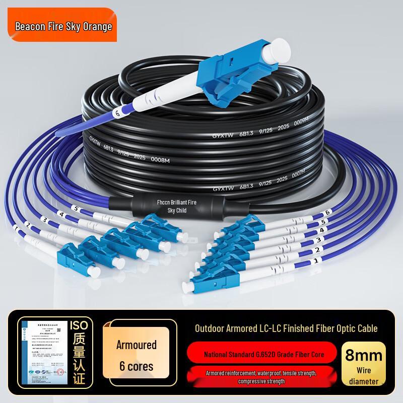 Fenghuo Tiancheng Outdoor Armored Single-Mode LC Fiber Optic Patch Cable