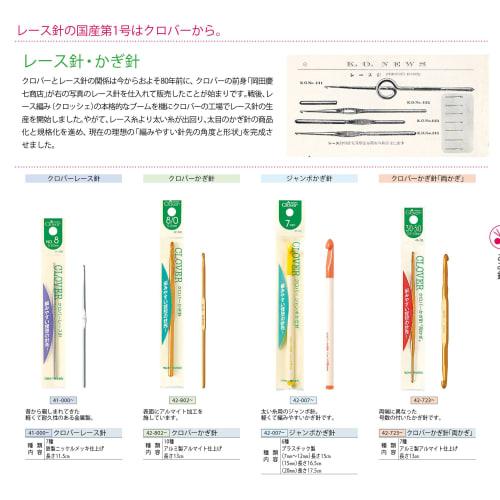Clover Crochet Double Hook 4/0-6/0