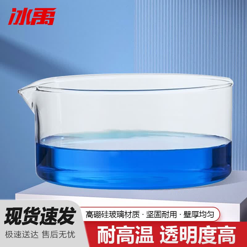Bingyu High Borosilicate Glass Crystallizing Dish 200mm