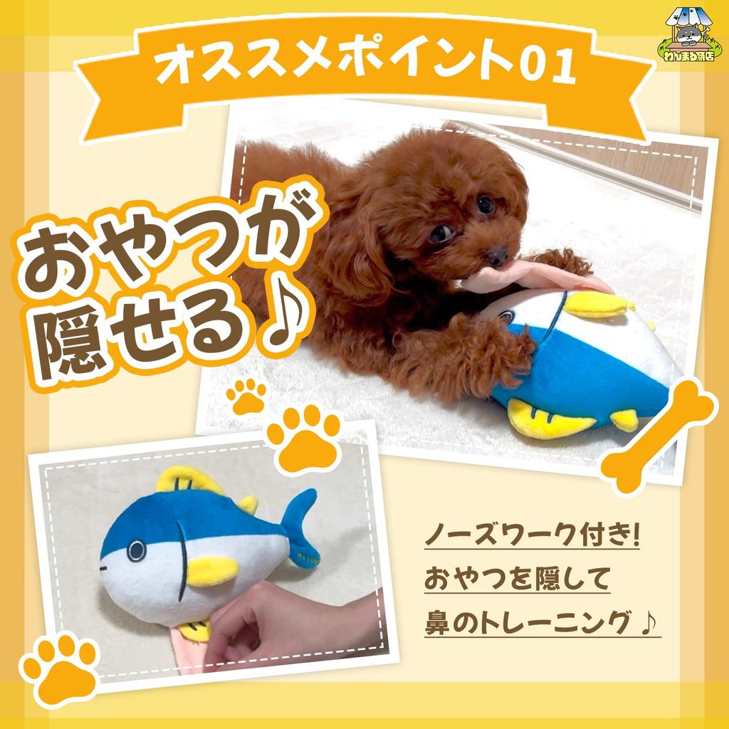 Wanmaru Shoten Biting Tuna Dog Nosework Chew Plush Toy with Perfect Gift for Small Stress and Exercise Toy, Toy, Sound, Dogs, Relief,