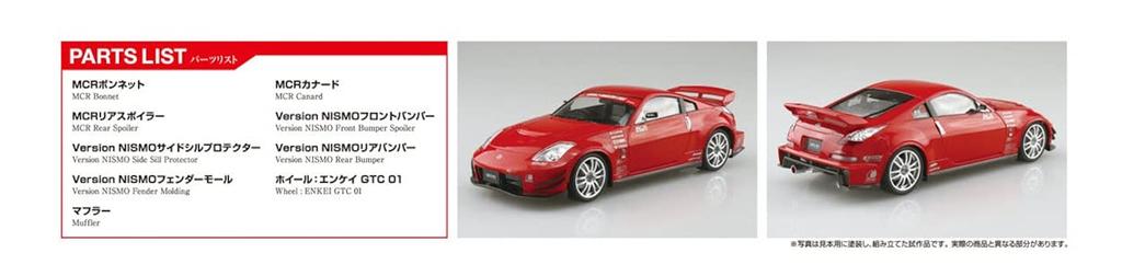Aoshima Bunka Kyozai Scale The Tuned Car Series 68 Nissan MCR Z33 Fairlady Z 2005 Plastic Model 1/24 No.