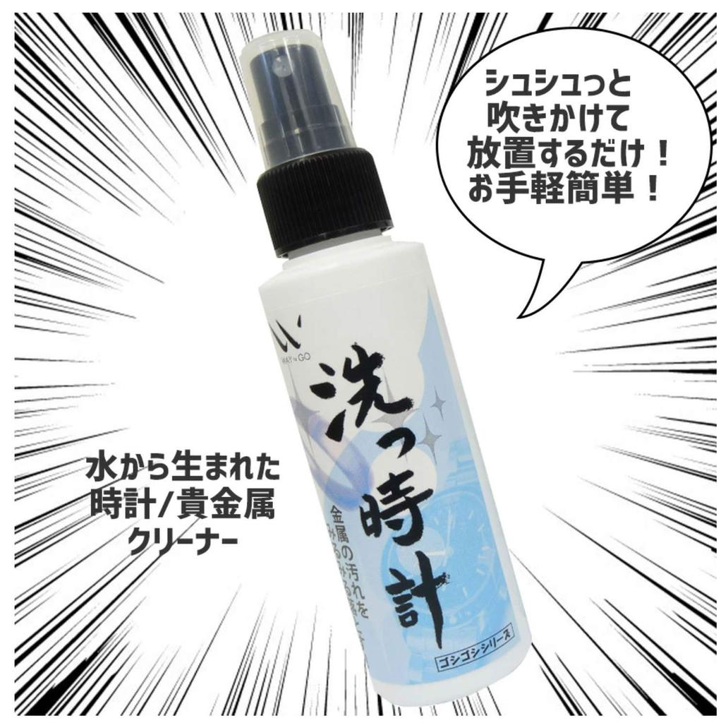 Precious Metal Cleaning Water x 1 [Wash Watch] (100ml bottle)