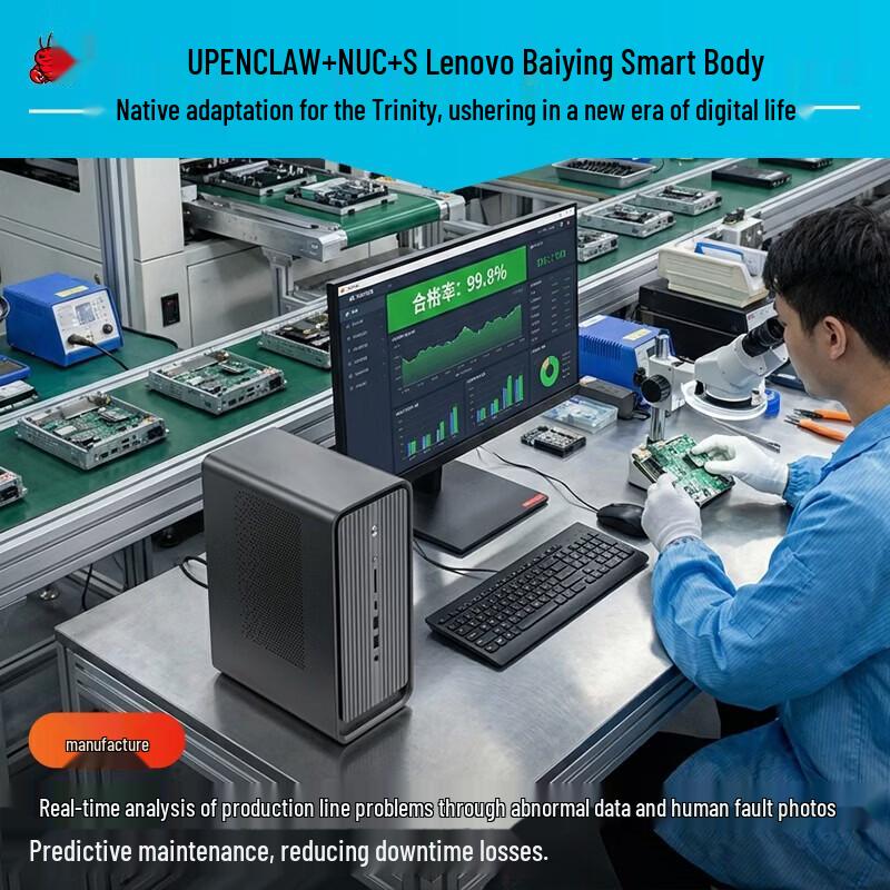 Lenovo OpenClaw Baiying NUC AI Mini PC (CN version)