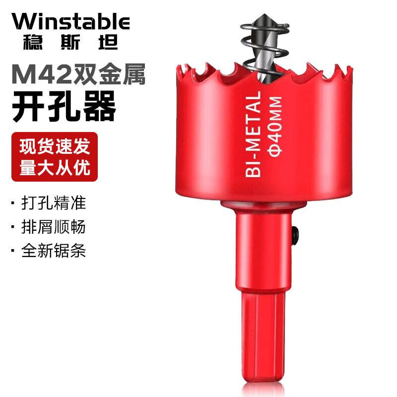 Wenstan M42 Bimetal Hole Saw Drill Bit