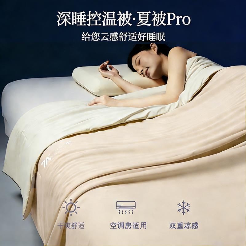 Mei Yun Ge 7A Antibacterial Deep Sleep Cool Feeling Summer Quilt