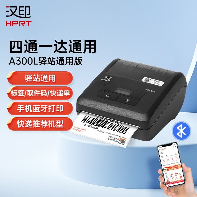 HPRT A300L Portable Thermal Label Printer CN plug (adapter included)