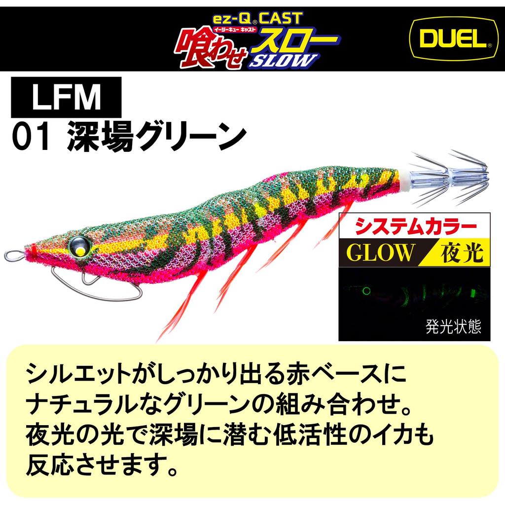 DUEL EGI Easy Q Cast Slow Deep Green Sinking Speed 3.5 15.5g Egiing, Patapata, Approx. 6.0 Sec/m