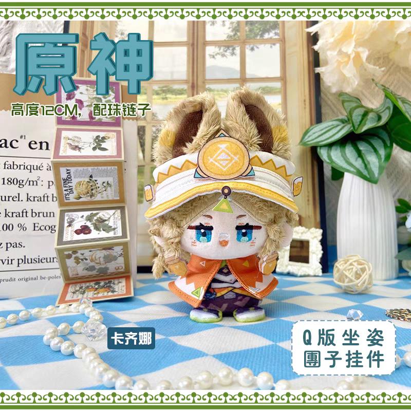 Genshin Impact Character Plush Doll Keychain Bag Pendant Anime Figure Toy Arlecchino Wriothesley Kinich Nefer Lauma Aino Jahoda