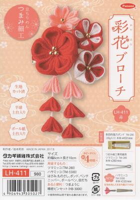 Kit de Artesanato em Fibra Panami Takagi Ayaka Acessório Kyoto Japonês Estilo Japonês Japonês "Broche Takagi, Vermelho, LH-411." Broche, Chirimen, Tsumami-zaiku,