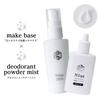 N1us Sweat-Resistant, Sebum-Resistant (Sebum-Resistant, Shine-Resistant, UV-Resistant Makeup Base) 30ml Tone-Up & N1us Deodorant Powder Mist 50ml