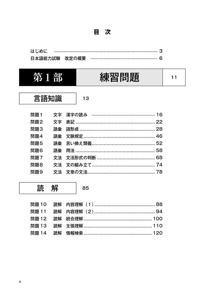 Passing the Japanese Language Proficiency Test N2