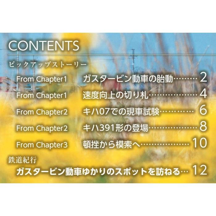 Railway The Project No. 58 (National Railway Kiha 391 Type) [Bunshatsu Hyakka] (with DVD)