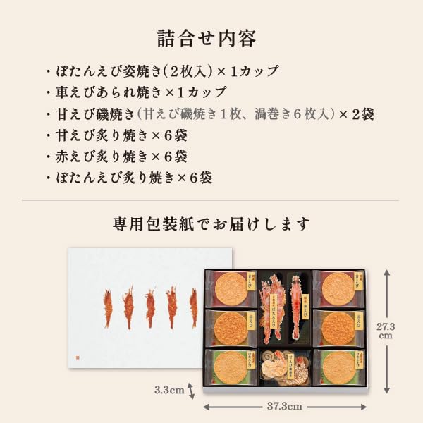 Katsushindo Shrimp Japanese Individually Perfect for Midsummer Gifts and 2 Cups and 20 Bags Crackers, Gift, Snack, Sweets, Wrapped, Offerings,