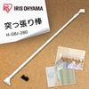 Iris Ohyama Tension Rod, Heavy-Duty, Extra-Thick, 170-280cm Wide, White, H-GBJ-280