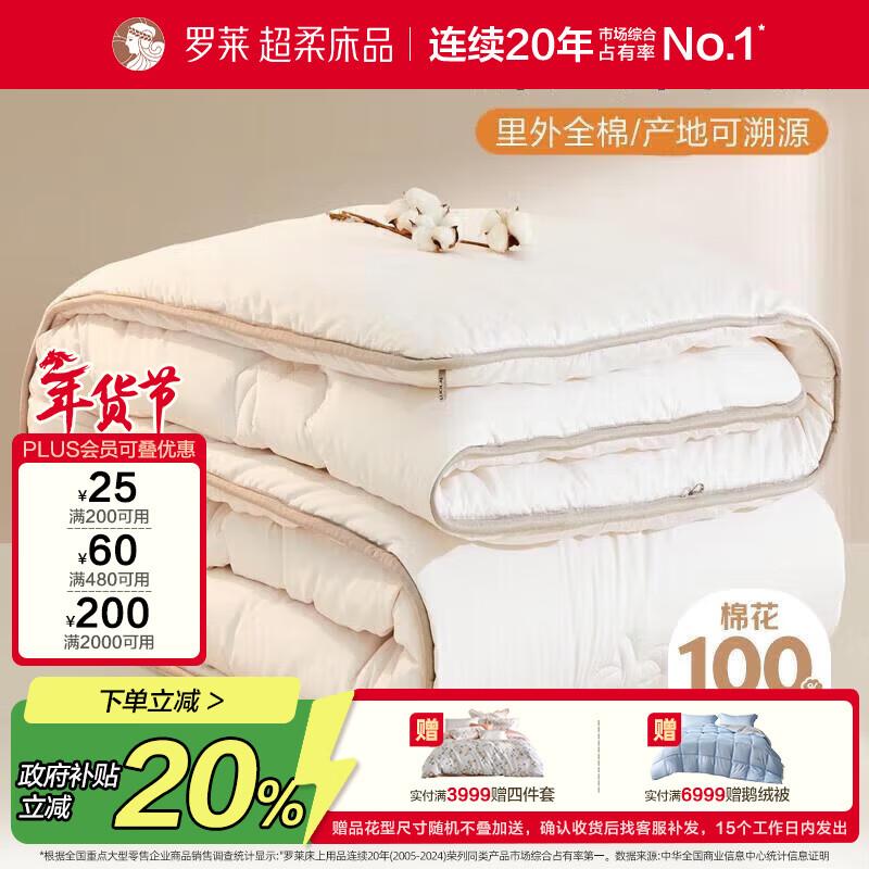 Luolai Soft Xinjiang Cotton Duvet