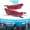 Compatible with 2012-2018 Land Rover Range Rover Evoque Rear Bumper and Brake Lights (LR025149, LR025148).