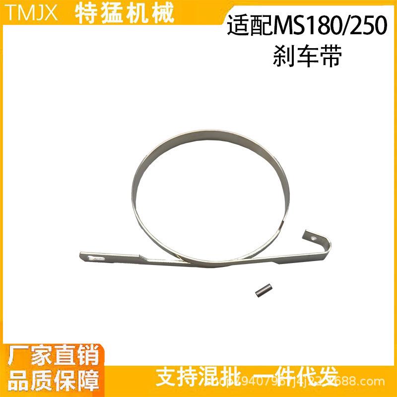 MS170/180/230/250 Chainsaw Brake Band, Spring & Lever Accessories