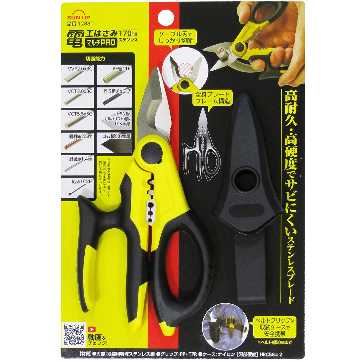 

KONYO SUN UP Electrical Scissors Multi PRO Stainless Steel 170mm