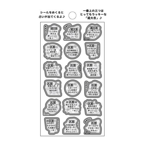 Sanrio (SANRIO) New Year's card turning fortune sticker (die cut) JNP 19-5 110493