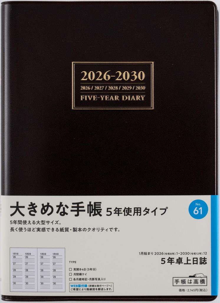 Takahashi 2026 A5 Desk 61 January 5-Year Journal, Brown, No. (Starts 2026)