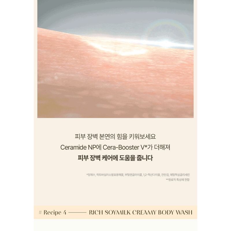 KUNDAL Rich Soymilk Creamy Body Wash