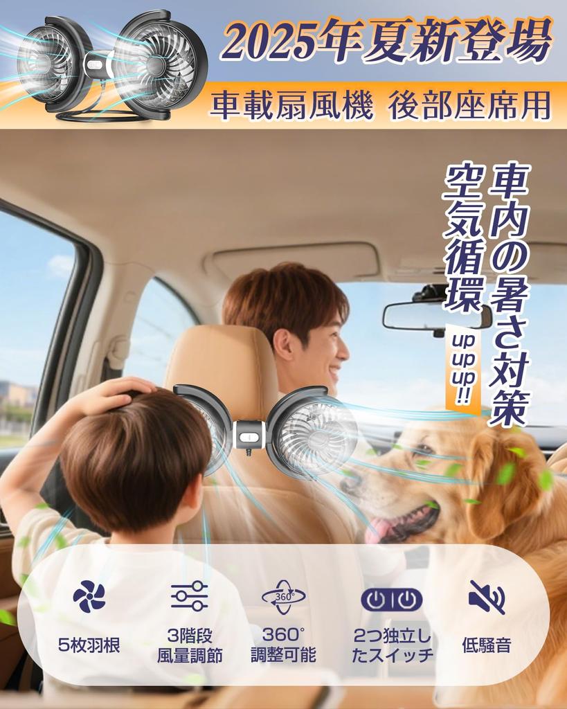 Car Fan, New in Summer 2025, Car Fan, Rear Seat, 3 Levels of Air