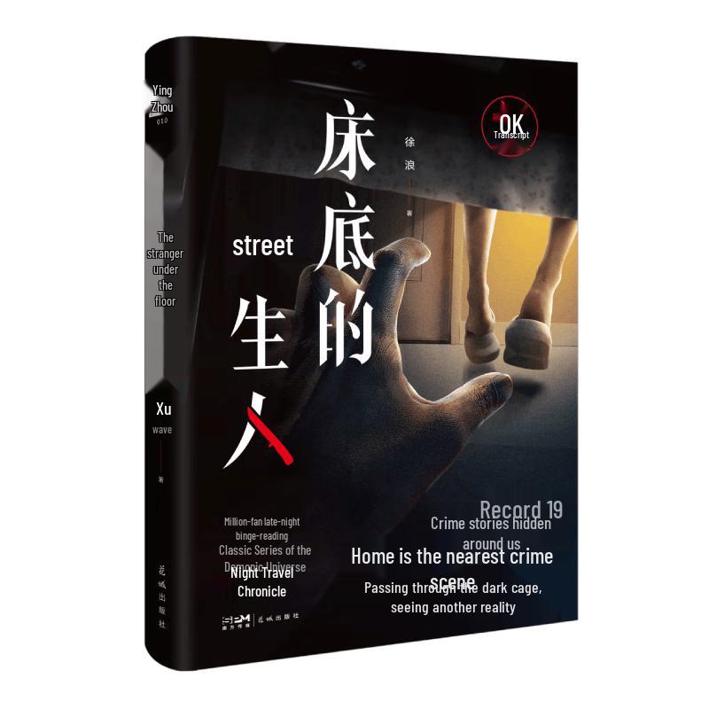 Mo Zhou Classic Night Walk Records Crime & Suspense Novels