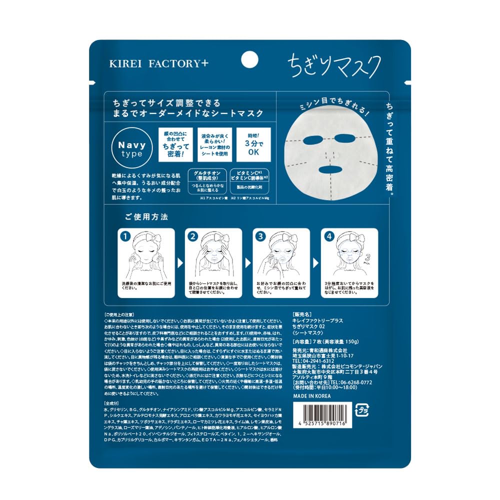 KIREI Factory 7 Reduces Reduces and Face and Enhances FACTORY+ (Kirei Plus) Tear-off Mask, Sheets, Navy, Pores, Dryness, Dullness, Time-Saving