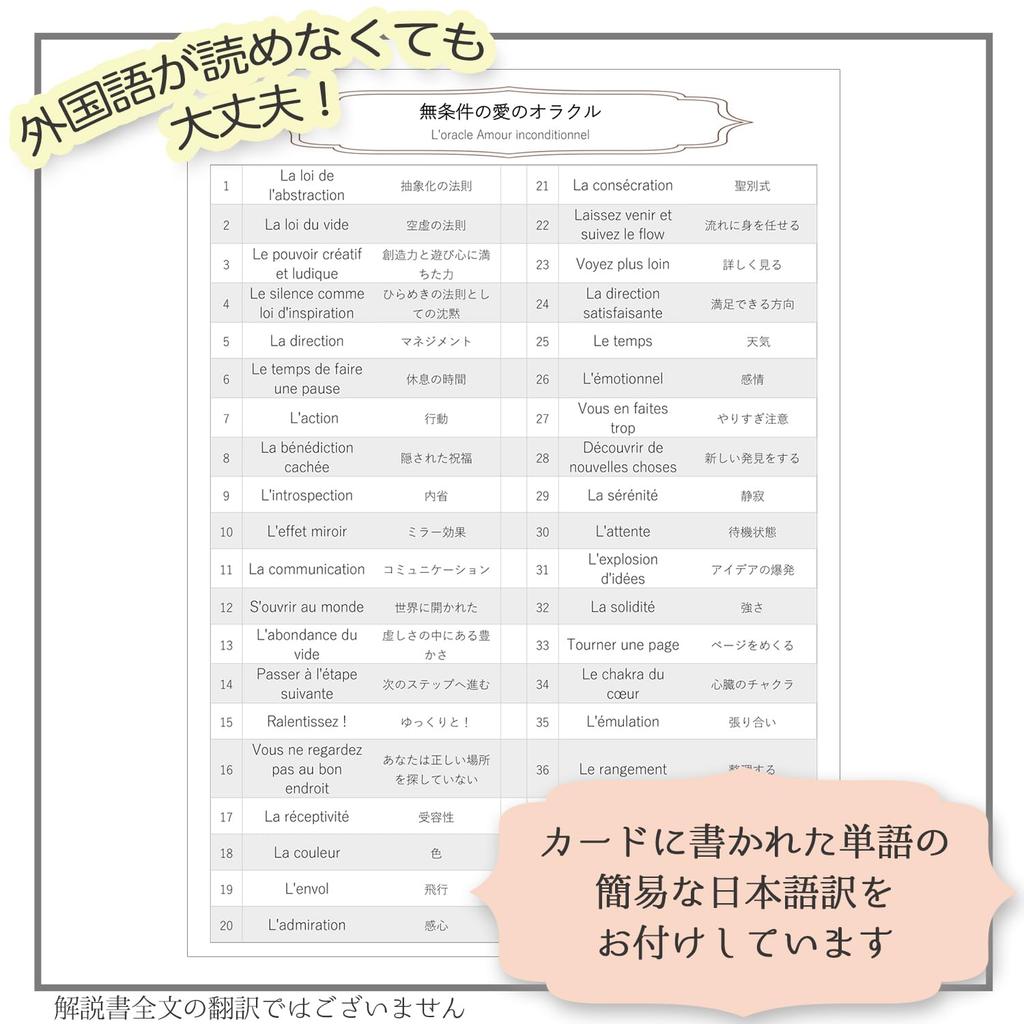 [Authentic] Unconditional Love Oracle [Oracle Card Meanings In Japanese] Tarot Fortune Telling