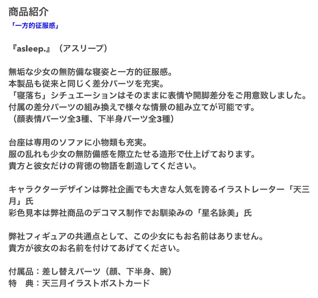 

[Б/У] Фигурка «asleep.»