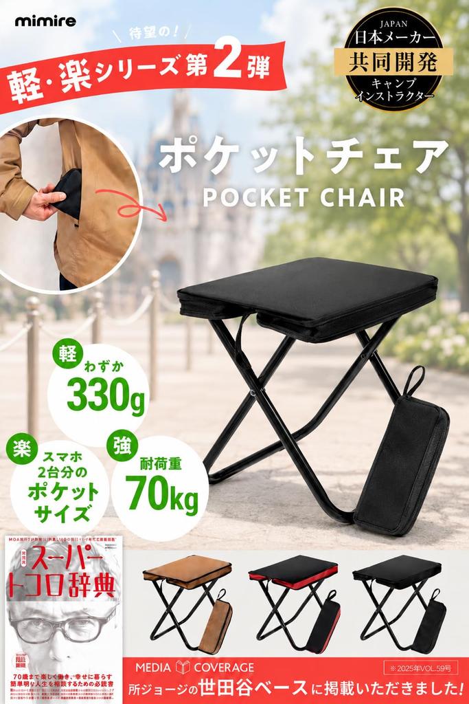 Auf George Setagaya Faltbar Leicht Kompakt Tragbar 300g x Taschengöße äquivalent zu 2 2 Stück [Empfohlener Ort's Basis] Stuhl, Stuhl,