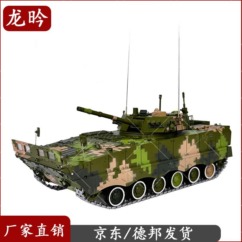 Long Yan ZBD-04A Infantry Fighting Vehicle Model