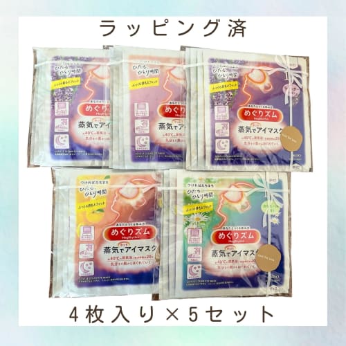 [4 Masks X 5 Sets] Megurism Steam Hot Eye Masks, Individually Wrapped, Perfect As a Small Gift, Present, or for Retirement or Other Special Occasions.