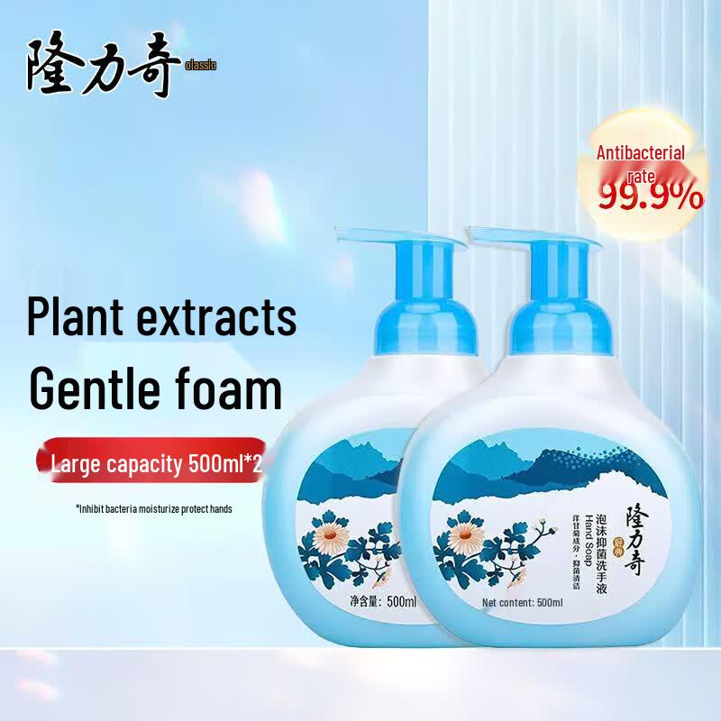 Longrich Chamomile Foaming Antibacterial Hand Soap (2 x 500ml)