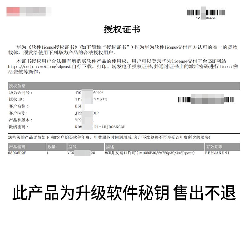 Huawei VP98 Series Server MCU Port Upgrade License (CN version)